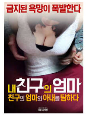 朋友的妈妈：朋友的母亲和妻子2017