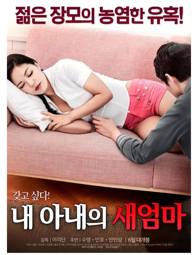 我妻子的新妈妈2017