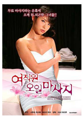 女上班族的性按摩体验2017