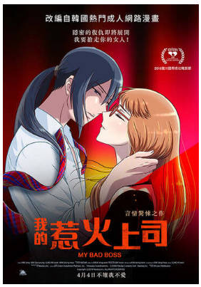 我的惹火上司1990