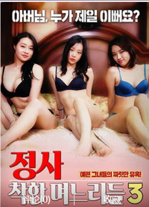 诚实：好女孩32019