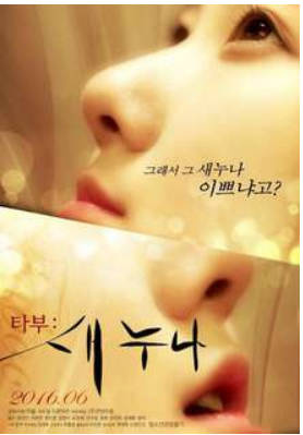 禁忌：新的姐姐2016