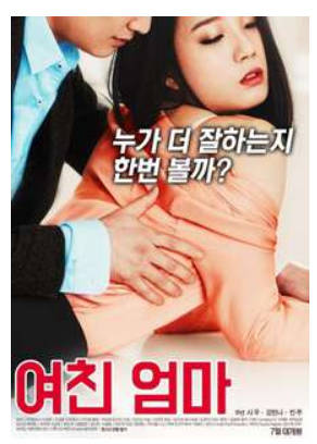 女友的妈妈.2017