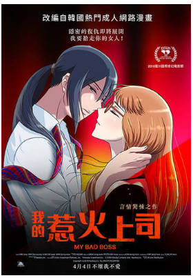 我的惹火女上司1990