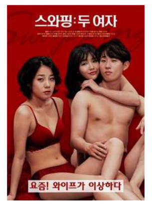 交换：两个女孩2020