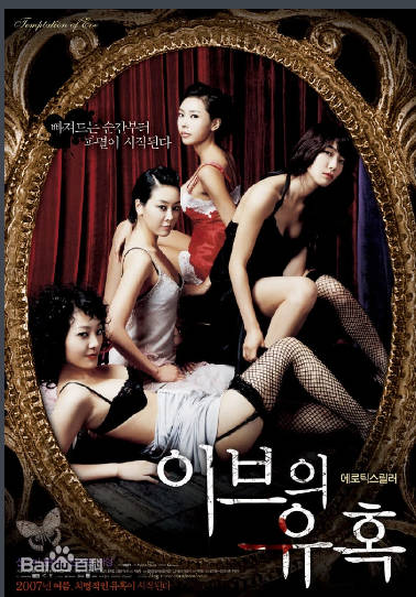 夏娃的诱惑之三-吻2007