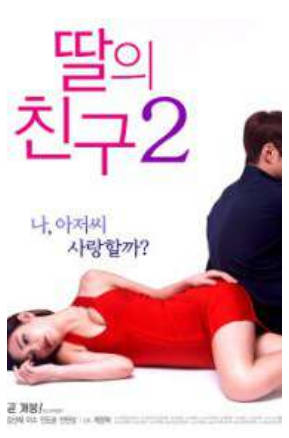 女儿的朋友22017