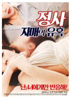 情事：小姨子的诱惑2018