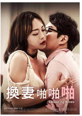 换妻啪啪啪2017