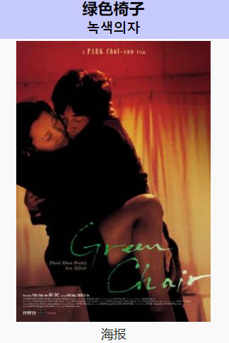 绿色椅子2005