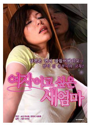 想成为继母的女人2016