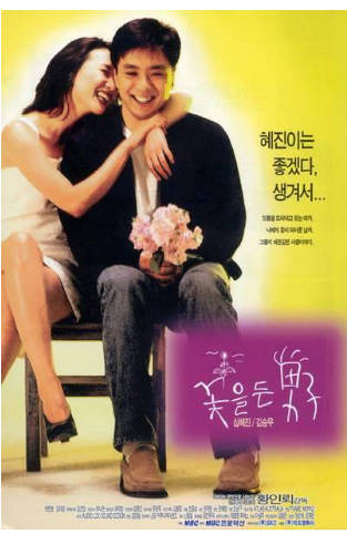 有花的男人1997