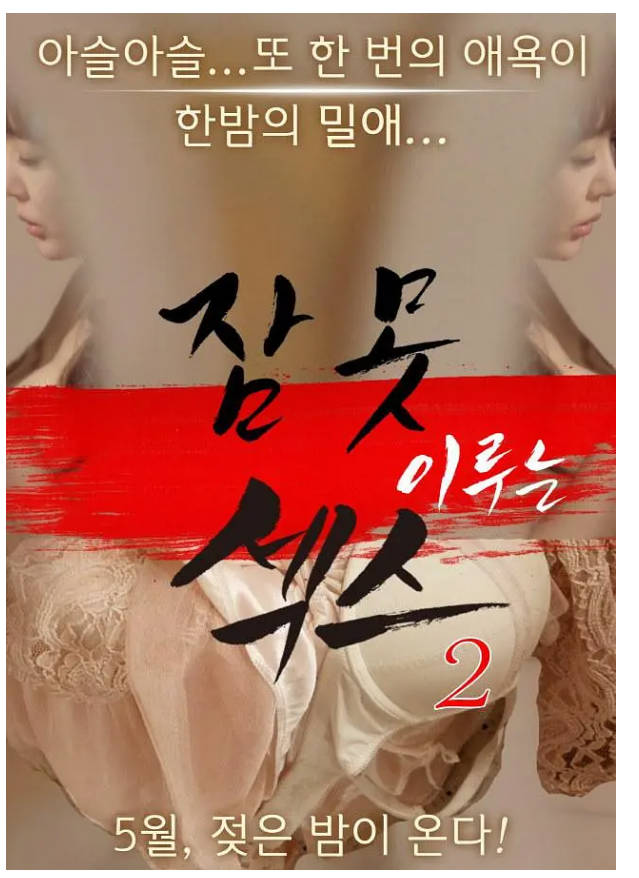 性爱不眠夜22016