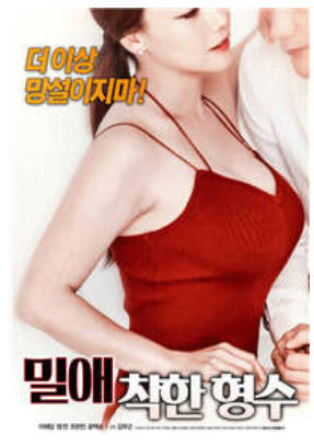 密爱：善良的嫂子2018