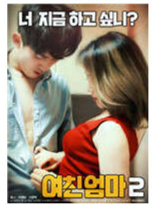 女友的妈妈22018