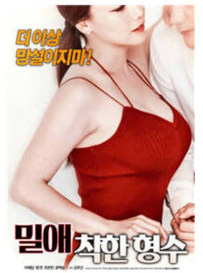 密爱：善良的嫂子2019