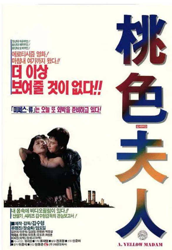 桃色夫人1993