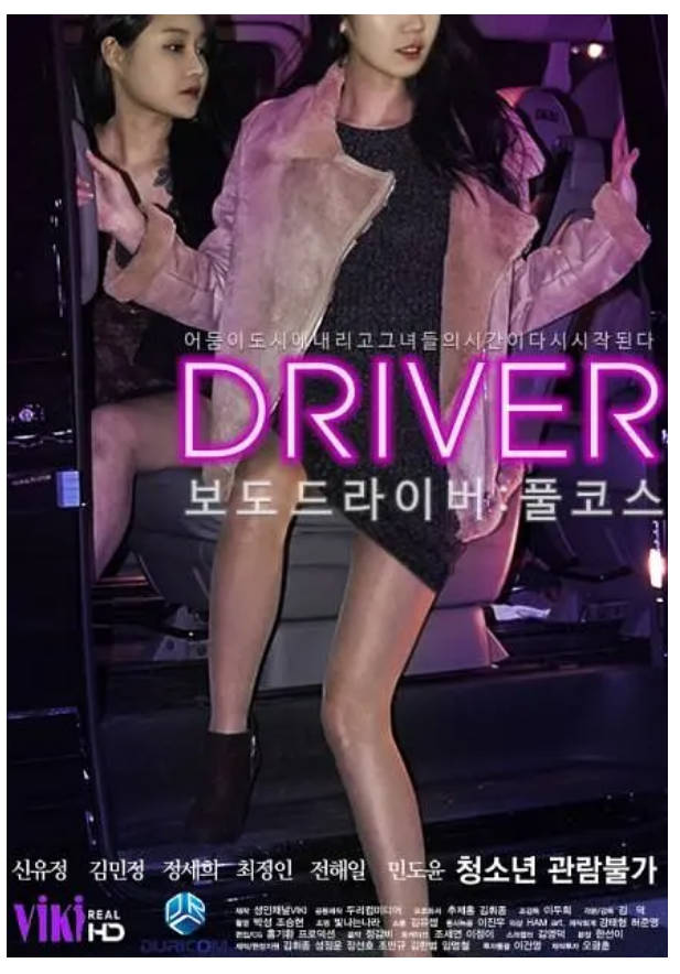 夜车司机：全程2019