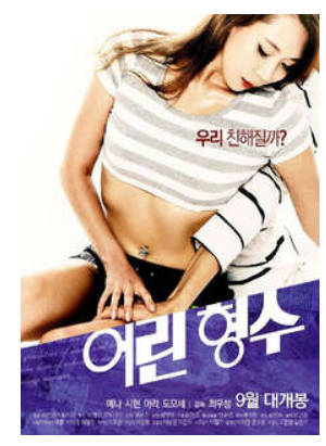 年轻的妻子和小叔子2016