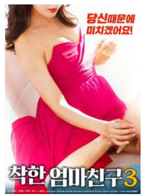 善良妈妈的朋友32019