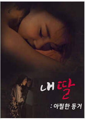 我的女儿未婚同居2018