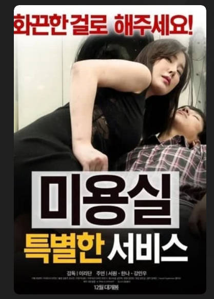 美容室：特殊服务2016