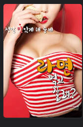 라면먹고갈래-무삭.2016