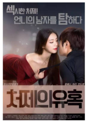 小姨子的诱惑2017