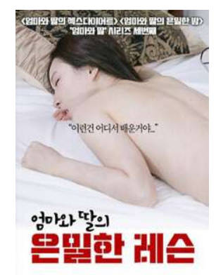 母女的秘密授课2020