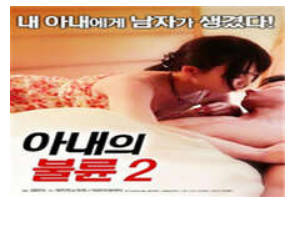 妻子的通奸22017