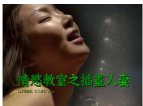 情慾教室之插画人妻1990