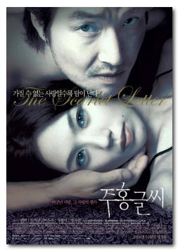 红字주홍글씨.2004