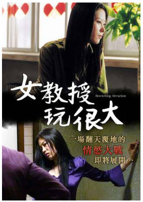 女教授玩很大1990