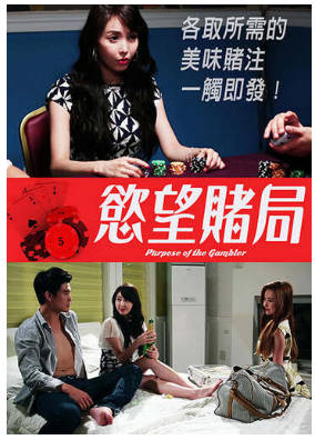 慾望赌局2018
