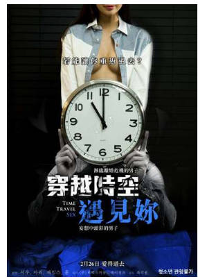 穿越时空遇见你2018