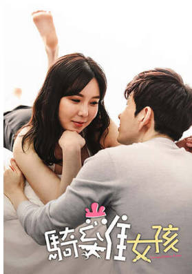 骑鸡女孩2017