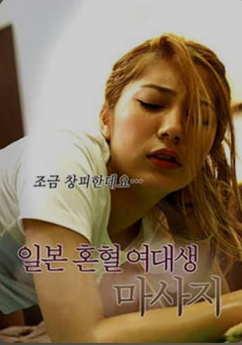 被情色按摩陷害的混血拼贴画女孩2018