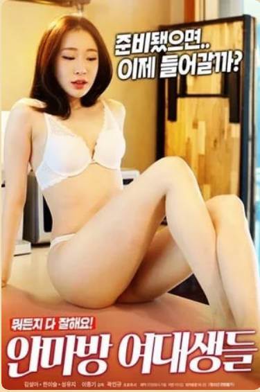 按摩房的女大学生们2020