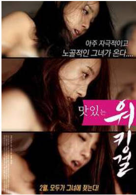 美味的工作女孩2017