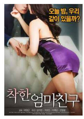 善良妈妈的朋友.2017