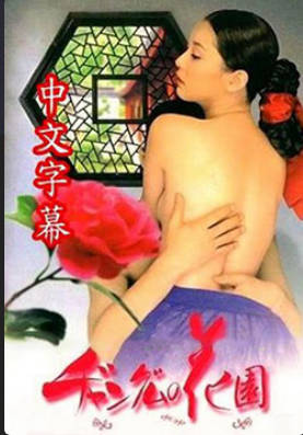 长今的性爱花园32013