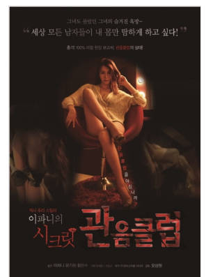 李霸妮的秘密俱乐部2016