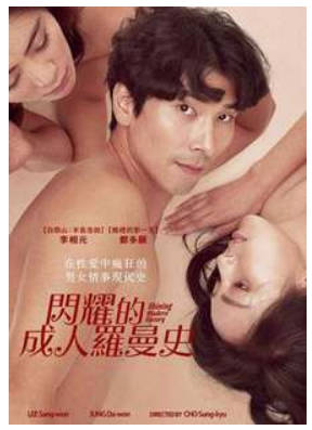 闪耀的成人罗曼史2020