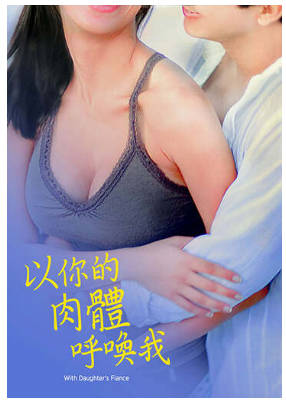 以你的肉体呼唤我2017