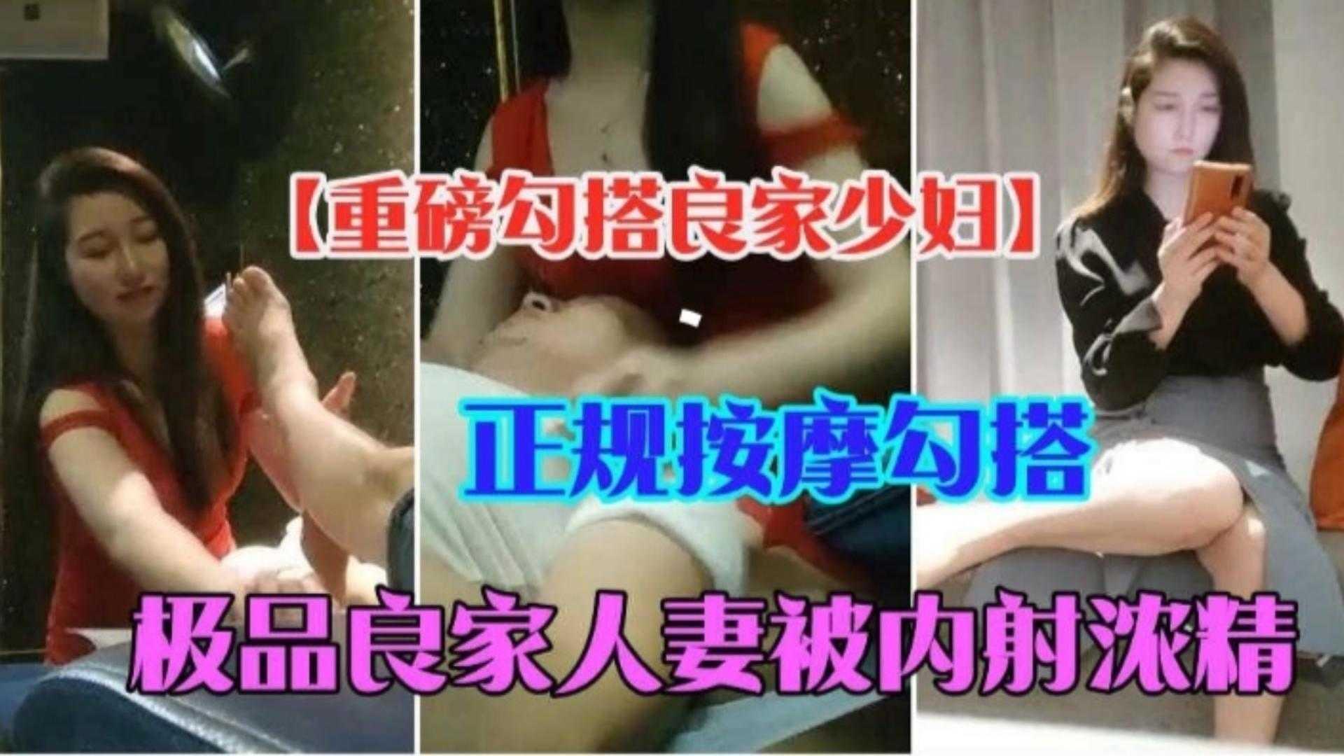 正规按摩勾搭极品良家人妻被老哥无情内射骚逼