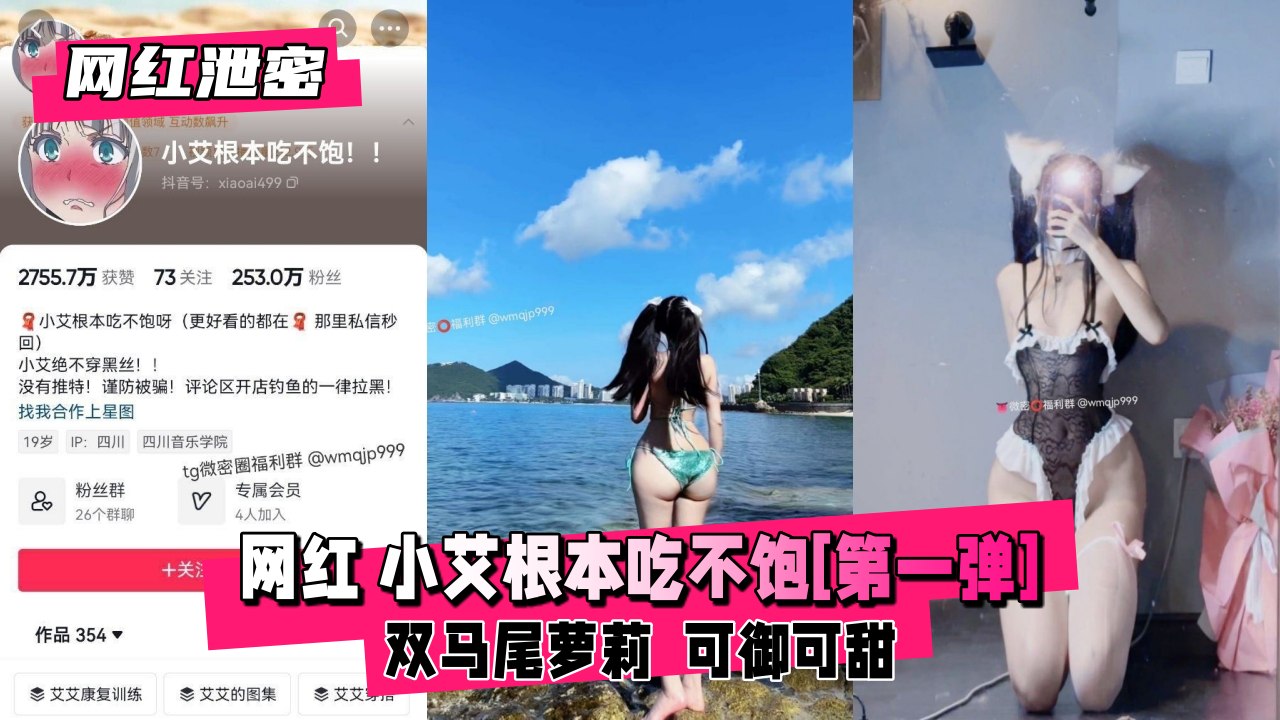 【网红泄密】网红美少女小艾根本吃不饱[第一弹]