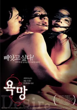 欲望욕망(2002)