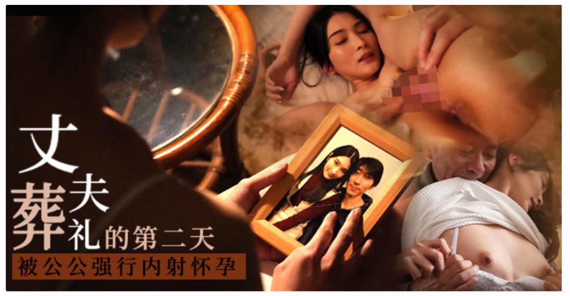 夫离世公公来，惨遭反杀怀小孩