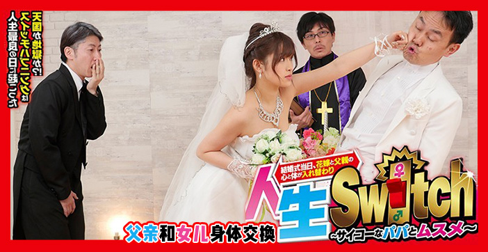 人生SWITCH