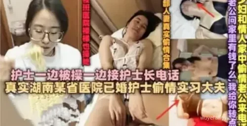 已婚护士偷情被护士长发现果然眼睛都是骚